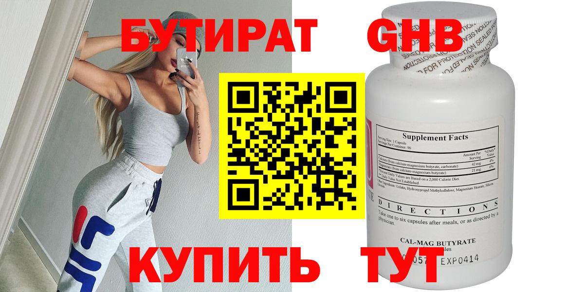 Бутират оксибутират Гурьевск