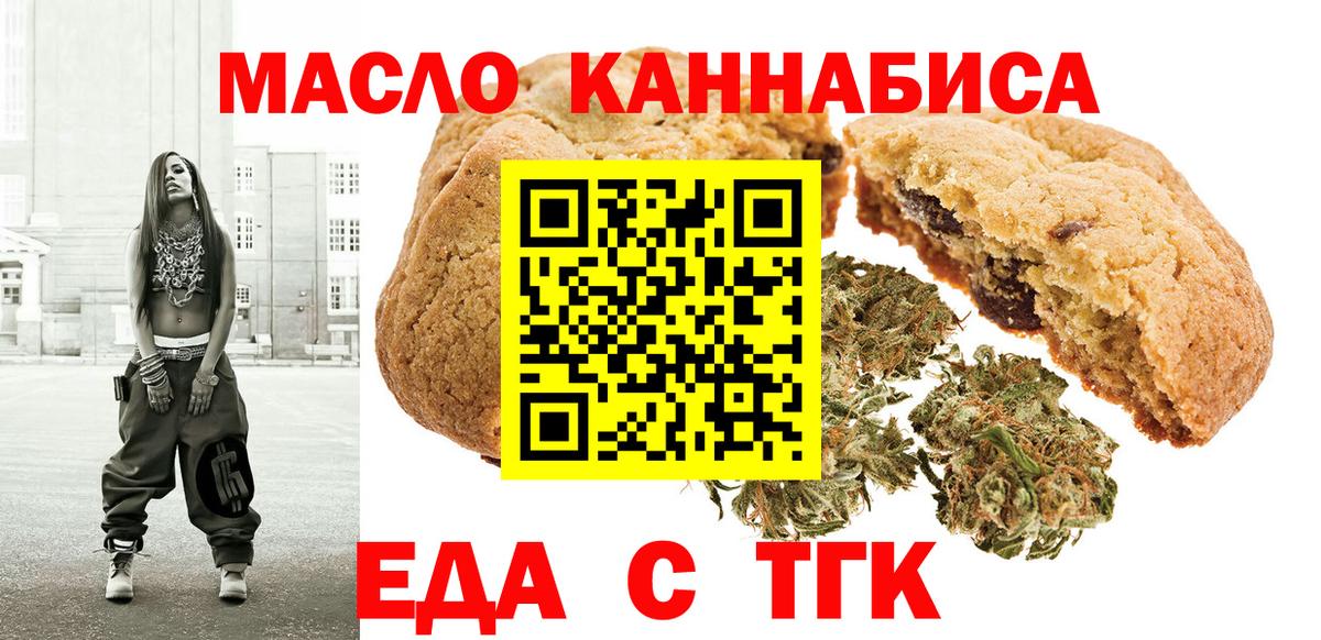 Еда ТГК марихуана  Вход с VPN  Гурьевск 