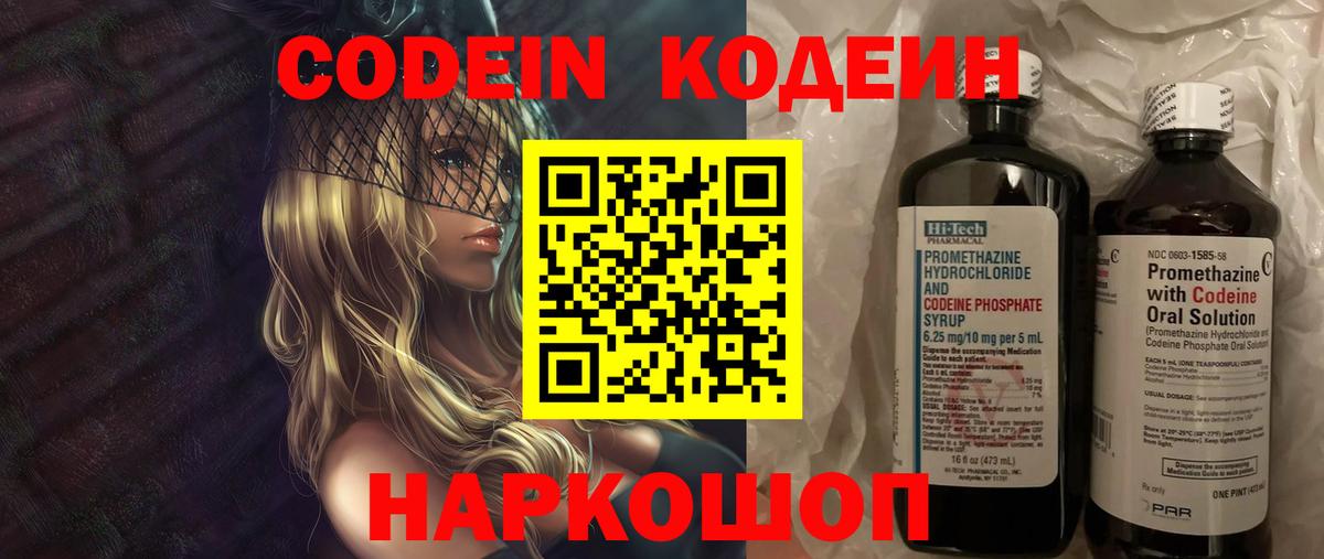 Кодеин напиток Lean (лин)  Вход с VPN  Гурьевск  Кодеиновый сироп Lean напиток Lean (лин) 