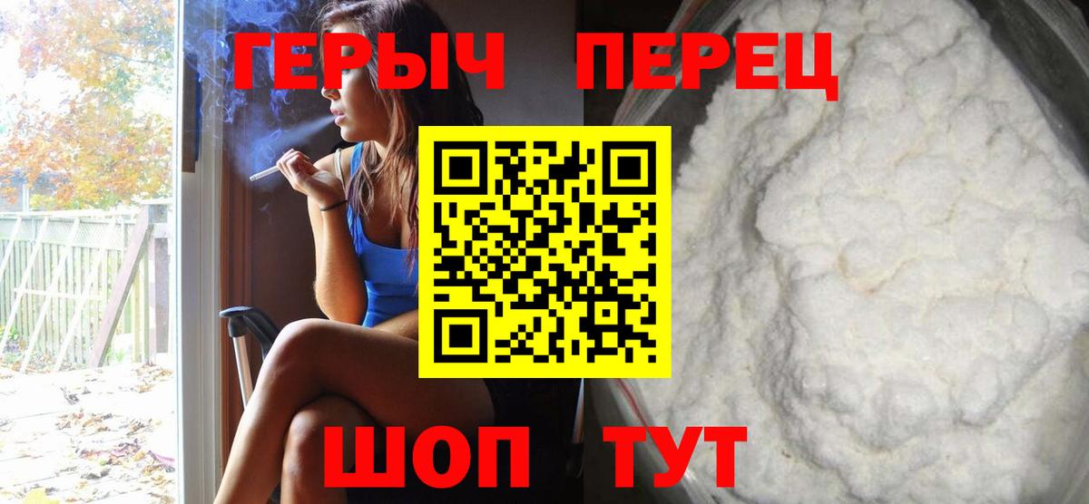 Героин Heroin Гурьевск
