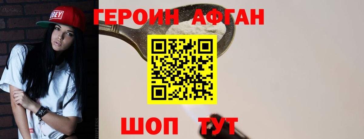 ГЕРОИН афганец  Героин  Гурьевск  Вход с VPN 