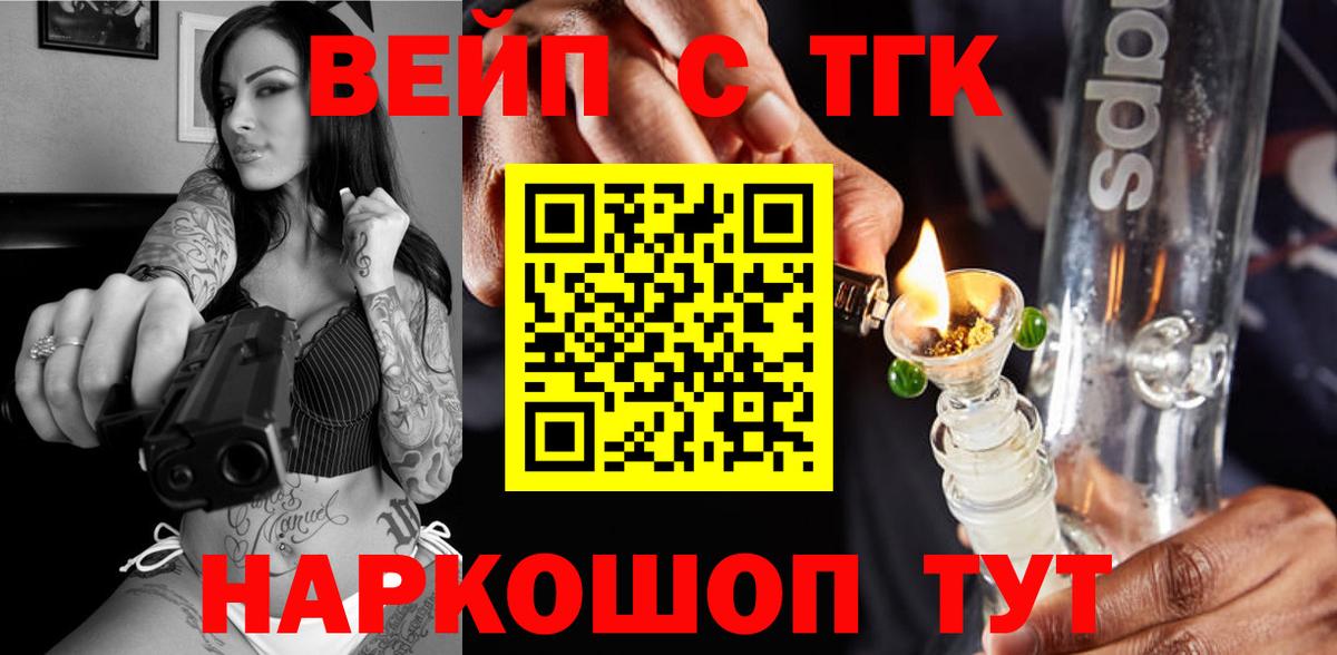 ТГК жижа Гурьевск